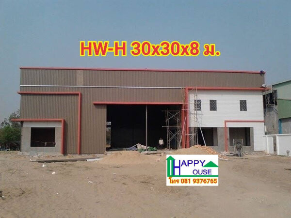 โกดังโรงงานสำเร็จรูป HW-H 30x30x8 ม.