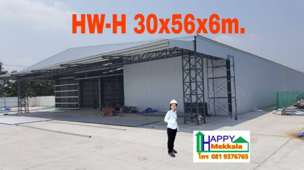 โกดังโรงงานสำเร็จรูป HW-H 30x56x6 m.
