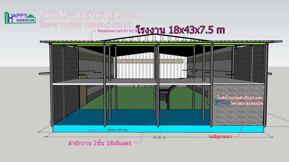 โรงงานพร้อมสำนักงาน 2 ชั้น