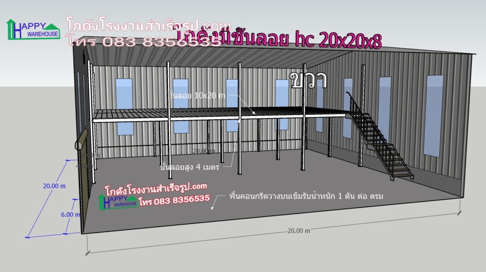 โกดังน็อคดาวน์ 20x20x8 เมตร พื้นชั้นลอย 200 ตรม