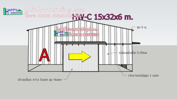 โกดังน็อคดาวน์ กว้าง15x32x6 เมตร พื้นรับน้ำหนัก 1 ตัน