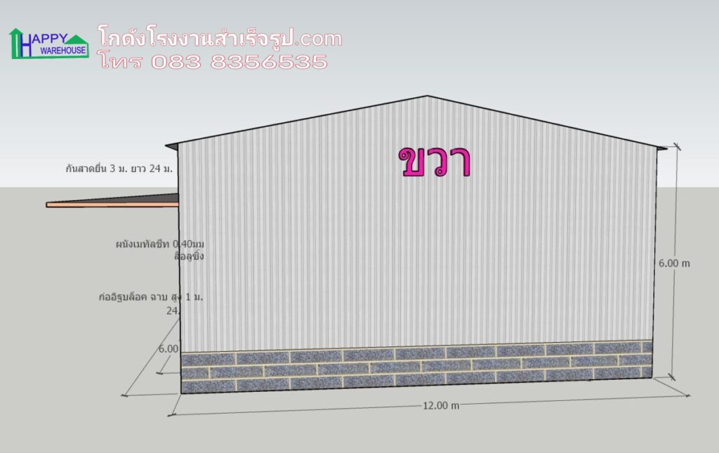 โกดังน็อคดาวน์ HW-C 12x24x6m. 380 ตรม. พร้อมชั้นลอย พื้นรับน้ำหนัก 1ตัน