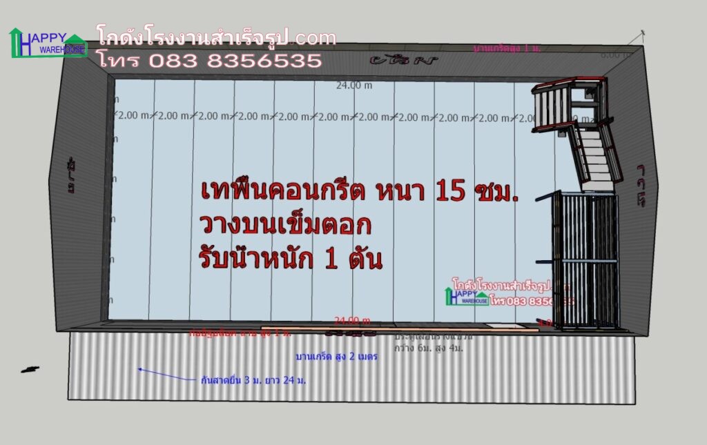 โกดังน็อคดาวน์ HW-C 12x24x6m. 380 ตรม. พร้อมชั้นลอย พื้นรับน้ำหนัก 1ตัน