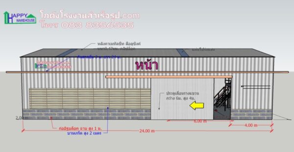 โกดังน็อคดาวน์ HW-C 12x24x6m. 380 ตรม. พร้อมชั้นลอย พื้นรับน้ำหนัก 1ตัน