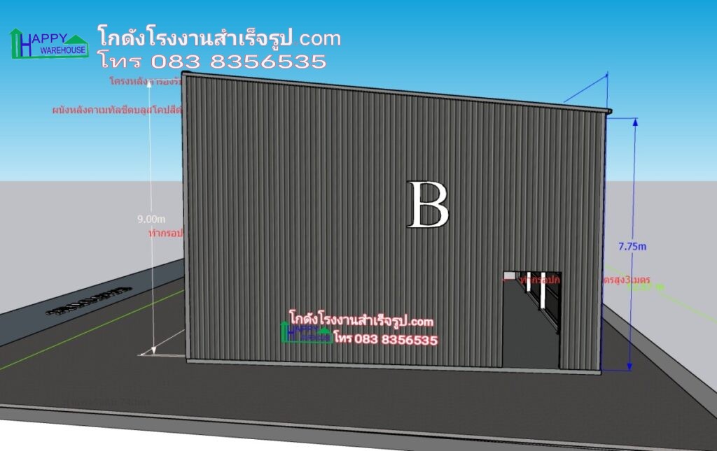 โรงงานน็อคดาวน์ 250 ตรม พื้นรับน้ำหนัก 1 ตัน HW-H 12.5x20x9 เมตร 