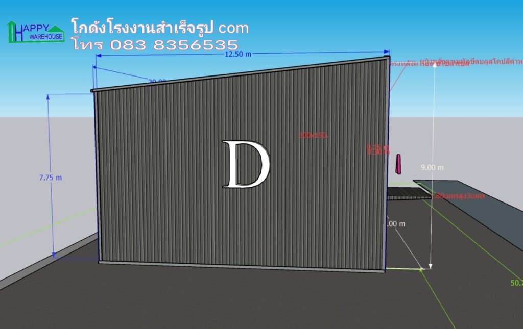 โรงงานน็อคดาวน์ 250 ตรม พื้นรับน้ำหนัก 1 ตัน HW-H 12.5x20x9 เมตร