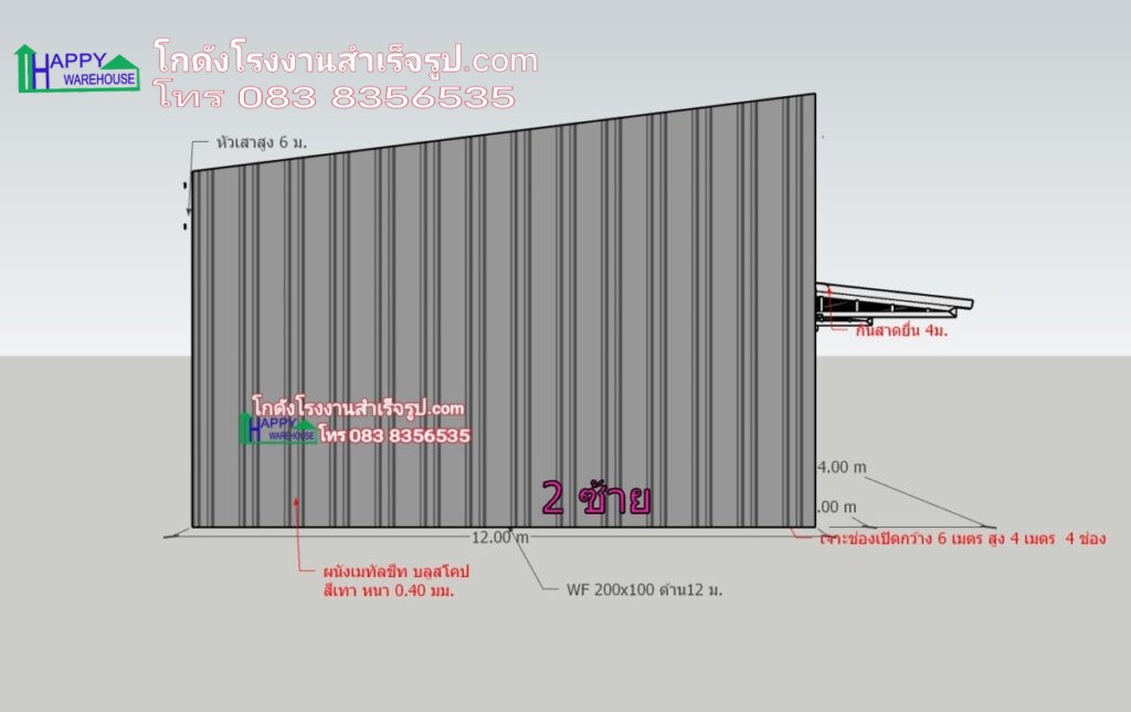 ร้านค้าสไตล์โกดังน็อคดาวน์ ทรงโมเดิร์น HW-HC 12x24x8.3-6.8 m. 