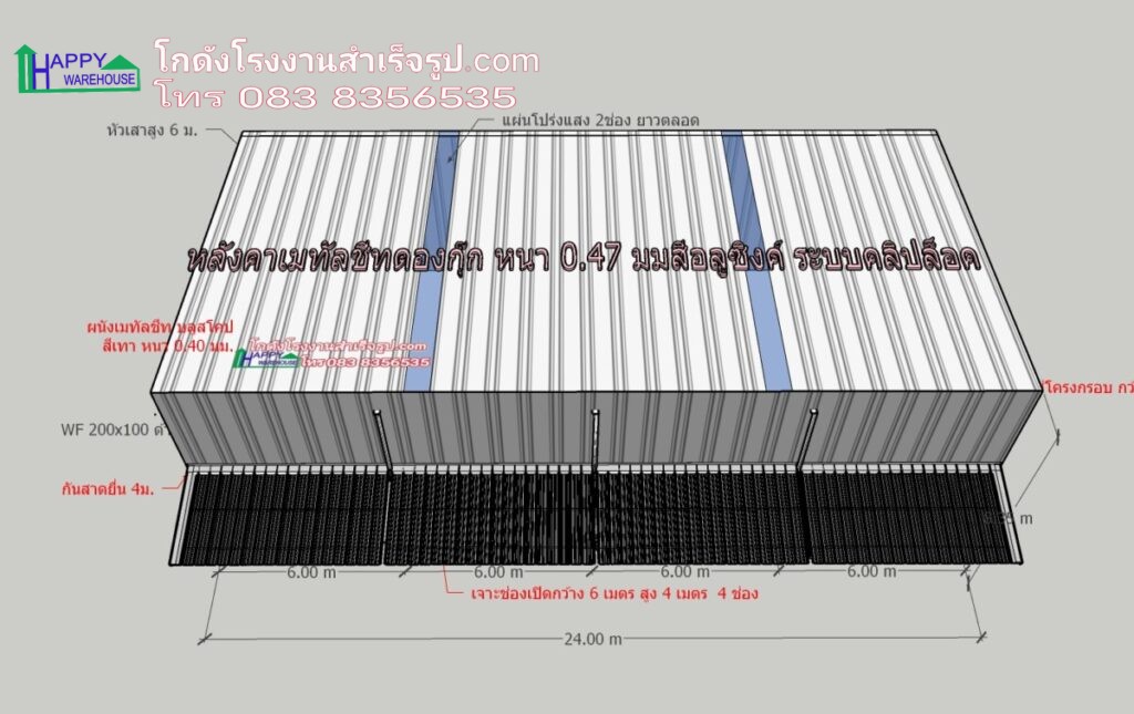 ร้านค้าสไตล์โกดังน็อคดาวน์ ทรงโมเดิร์น HW-HC 12x24x8.3-6.8 m. 