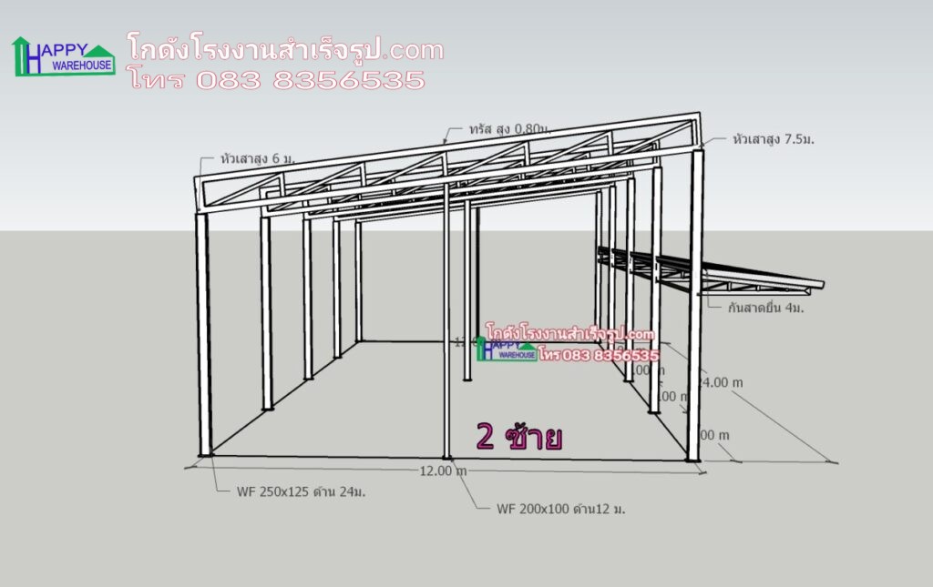 ร้านค้าสไตล์โกดังน็อคดาวน์ ทรงโมเดิร์น HW-HC 12x24x8.3-6.8 m. 