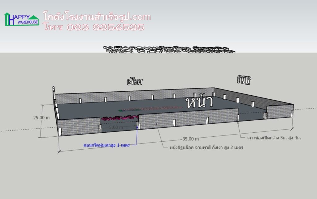 โรงงานน็อคดาวน์ 875 ตรม HW-HC 25x35x8.20 เมตร