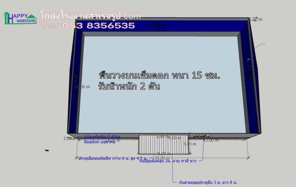 สร้างโกดังเก็บสินค้า 600 ตรม พื้นรับน้ำหนัก 2 ตัน