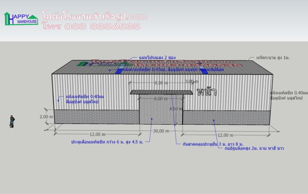 โรงงานสำเร็จรูป 300 ตรม HC 12x25x7.35 เมตร