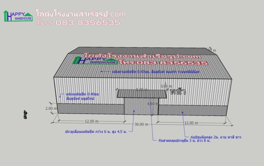 สร้างโกดังเก็บสินค้า 600 ตรม พื้นรับน้ำหนัก 2 ตัน