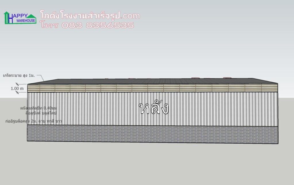 สร้างโกดังเก็บสินค้า 600 ตรม พื้นรับน้ำหนัก 2 ตัน