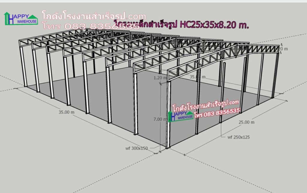 โครงเหล็กน็อคดาวน์HW-HC 25x35x8.20 เมตร