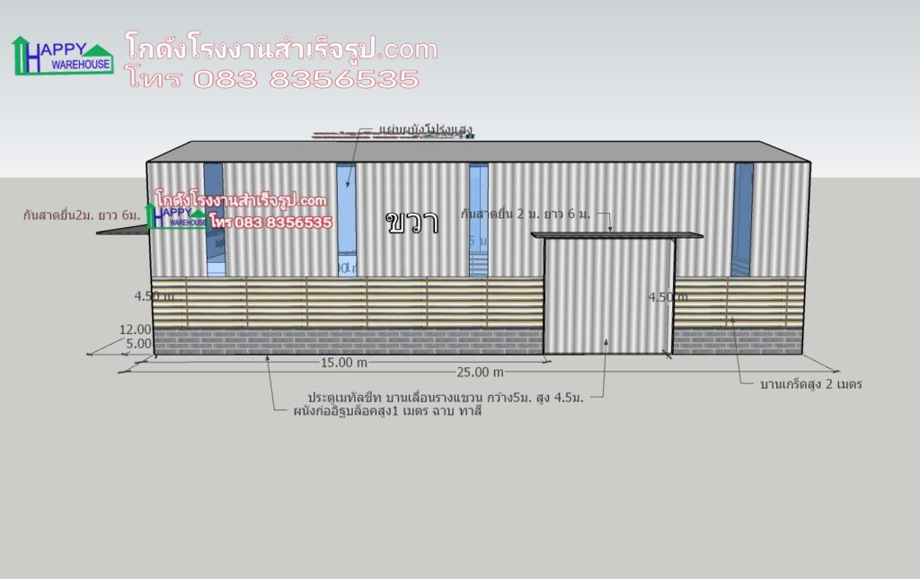 โรงงานสำเร็จรูป 300 ตรม HC 12x25x7.35 เมตร