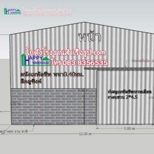 โรงงานสำเร็จรูป 300 ตรม HC 12x25x7.35 เมตร