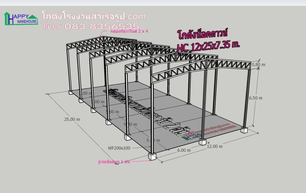 โรงงานสำเร็จรูป 300 ตรม HC 12x25x7.35 เมตร