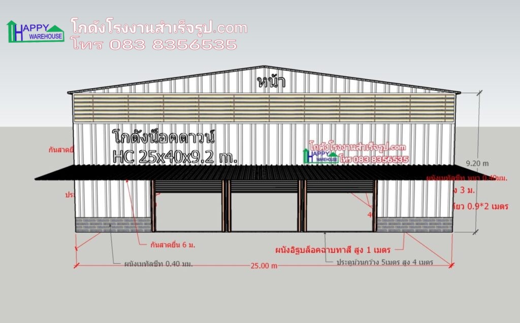 คลังสินค้า 1000ตรม. HW-HC 25x40x9.20 เมตร ทรงจั่ว