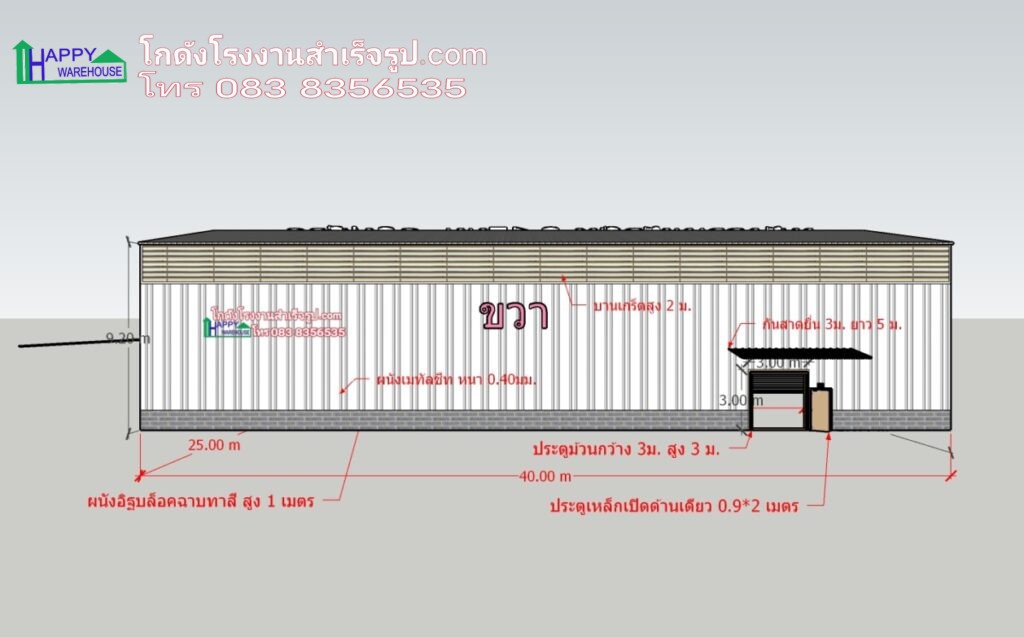 คลังสินค้า 1000ตรม. HW-HC 25x40x9.20 เมตร ทรงจั่ว