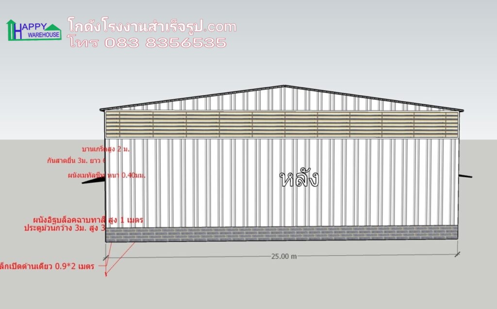 คลังสินค้า 1000ตรม. HW-HC 25x40x9.20 เมตร ทรงจั่ว