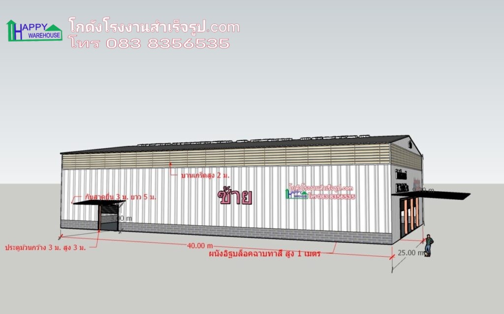 คลังสินค้า 1000ตรม. HW-HC 25x40x9.20 เมตร ทรงจั่ว